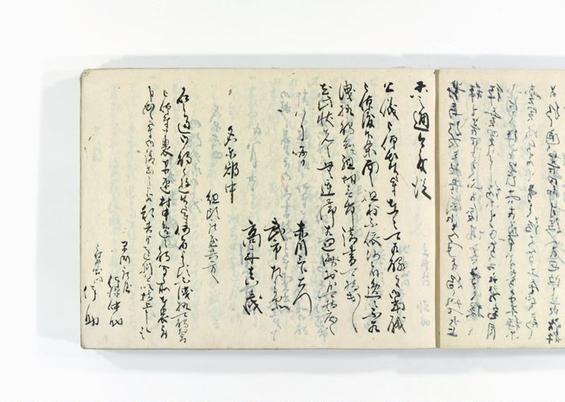 諸御用御□受書控 - ページ 64