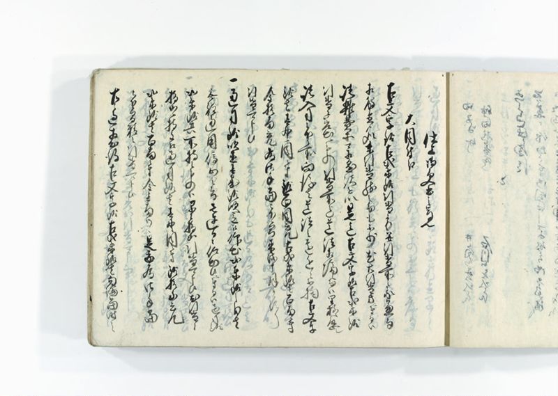 諸御用御□受書控 - ページ 75