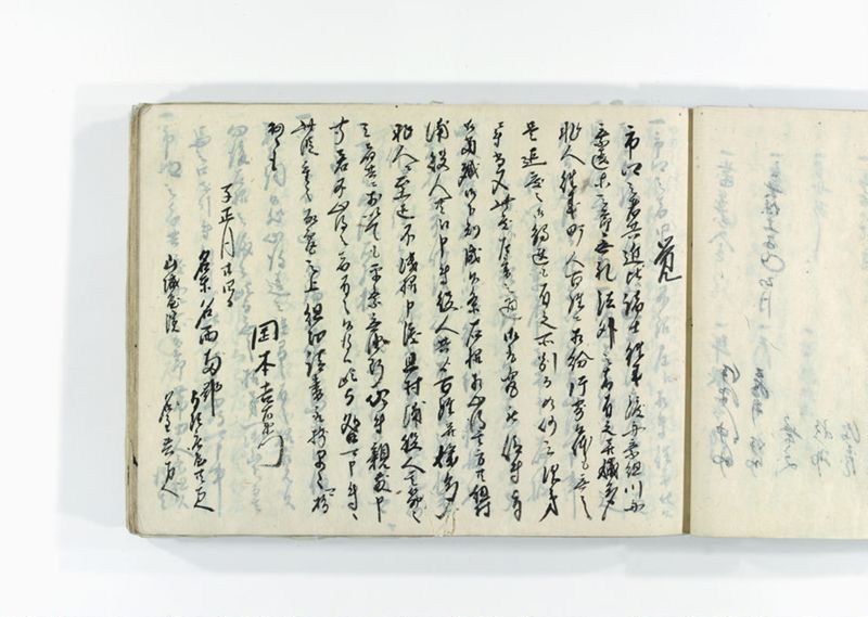 諸御用御□受書控 - ページ 92