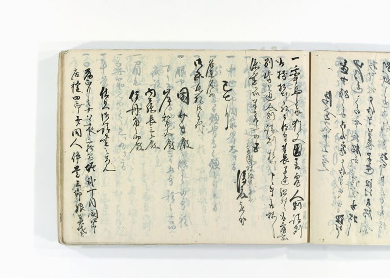 諸御用御□受書控 - ページ 150