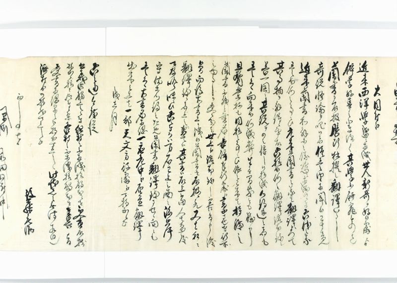 諸御用御□受書控 - ページ 201