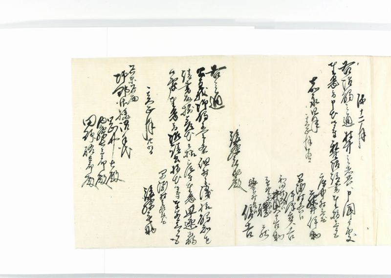 諸御用御□受書控 - ページ 203