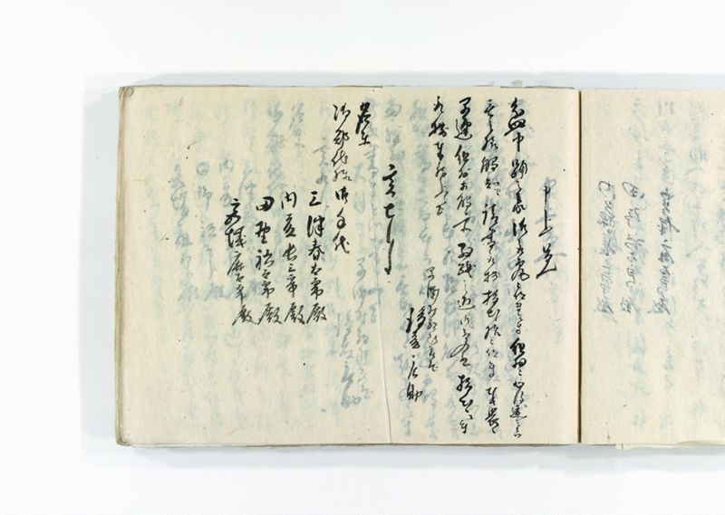 諸御用御□受書控 - ページ 207