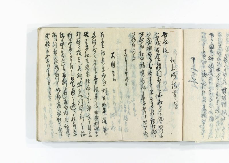 諸御用御□受書控 - ページ 209