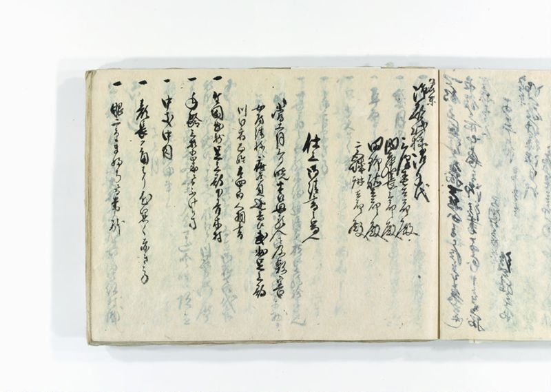 諸御用御□受書控 - ページ 222