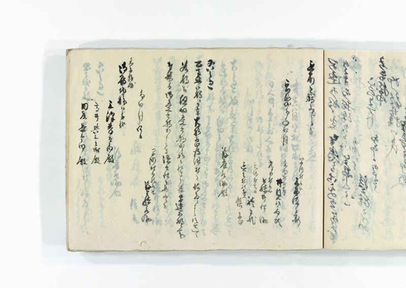諸御用御□受書控 - ページ 244
