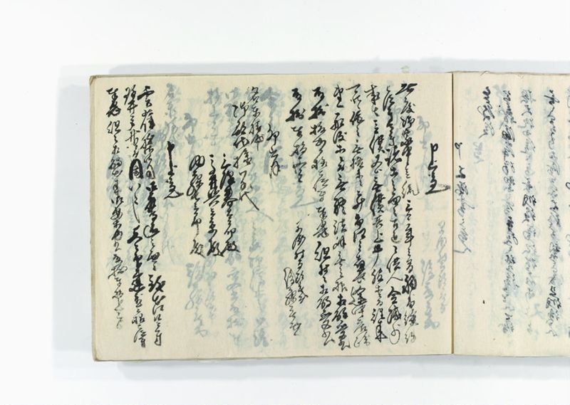 諸御用御□受書控 - ページ 249