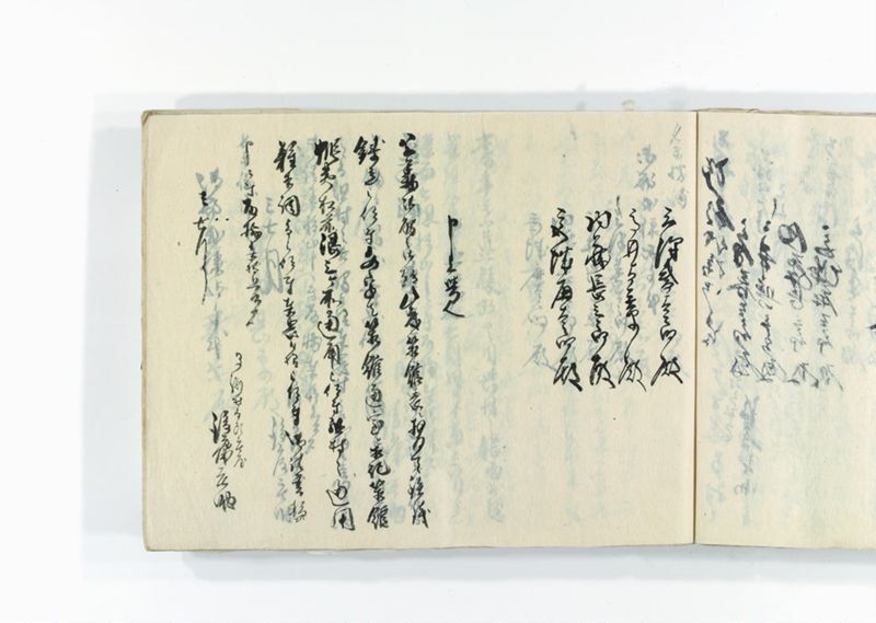 諸御用御□受書控 - ページ 260