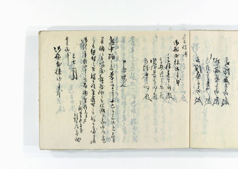 諸御用御□受書控 - ページ 261