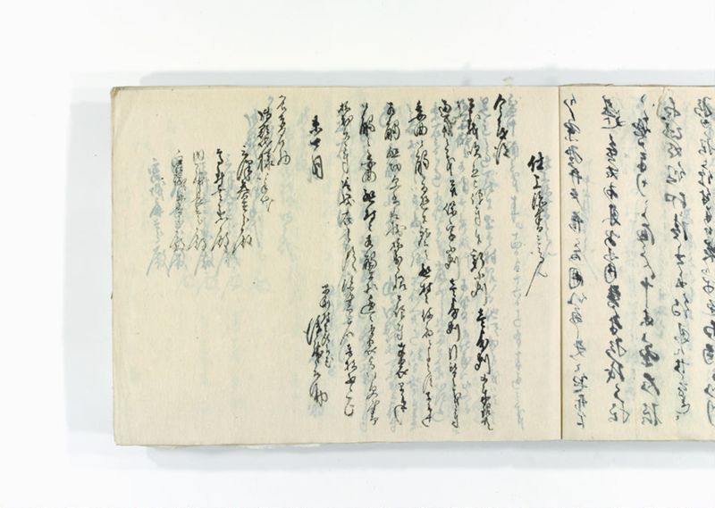 諸御用御□受書控 - ページ 272