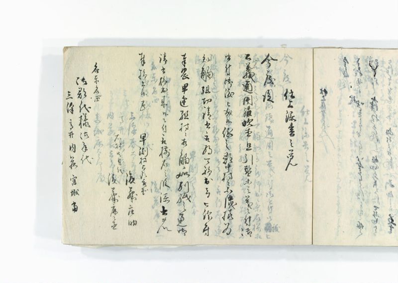 諸御用御□受書控 - ページ 275