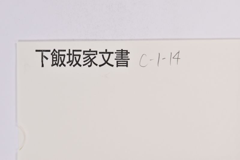 〔書簡〕 - ページ 1