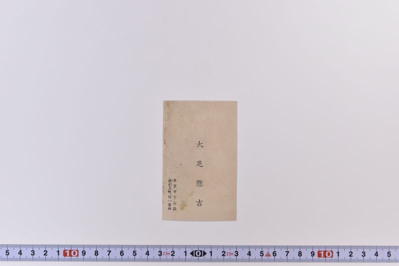 〔名刺〕 - ページ 2