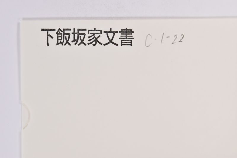 〔書簡〕 - ページ 1