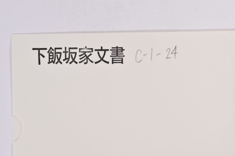 〔書簡〕 - ページ 1