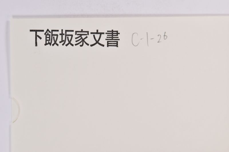 〔書簡〕 - ページ 1