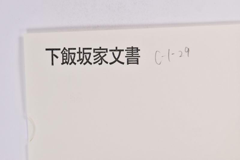 〔書簡〕 - ページ 1