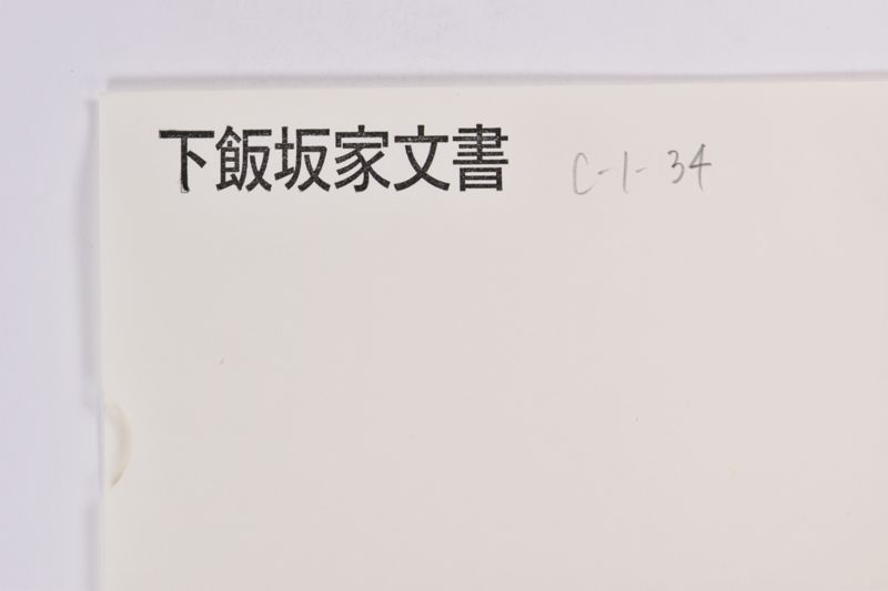 〔書簡〕 - ページ 1