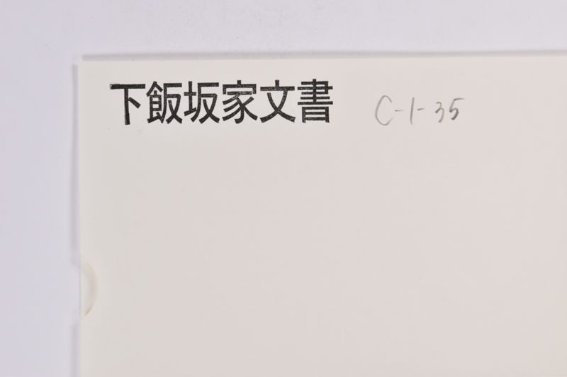 〔書簡〕 - ページ 1