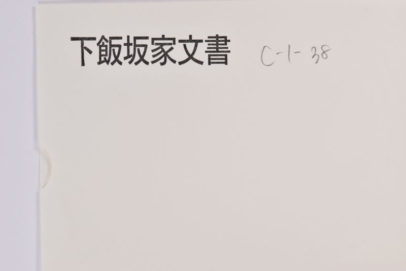 〔書簡〕 - ページ 1