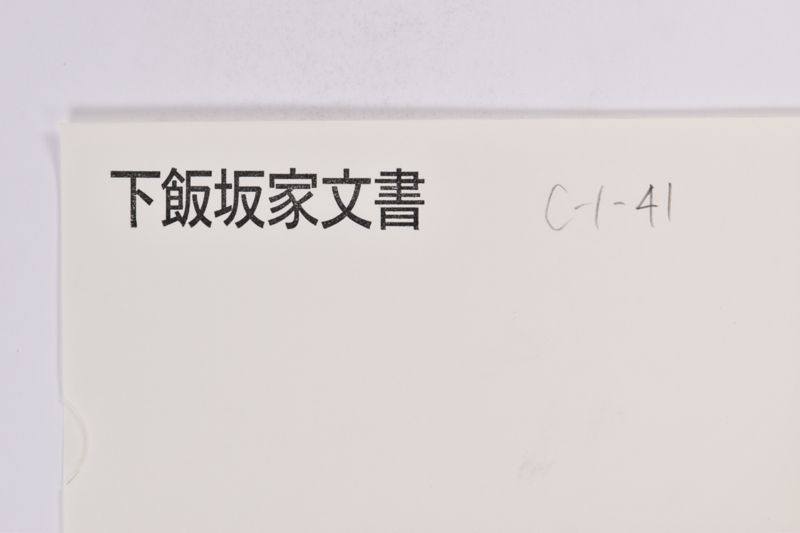 〔書簡〕 - ページ 1