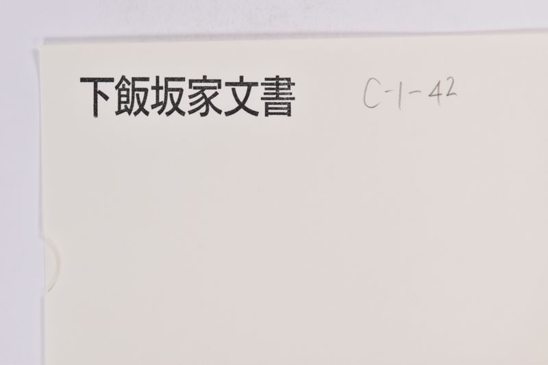 〔書簡〕 - ページ 1