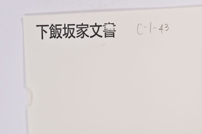 〔書簡〕 - ページ 1