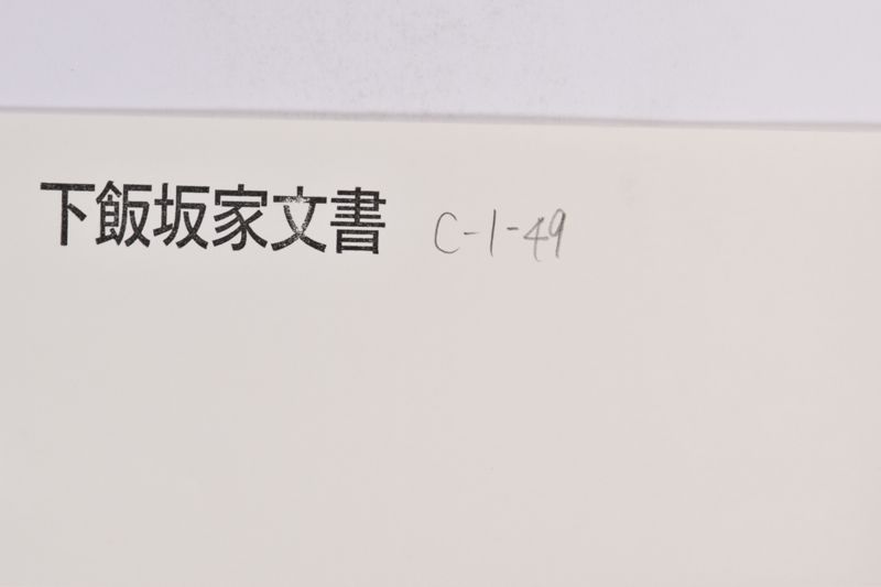 〔書簡〕|〔書簡〕 - ページ 1