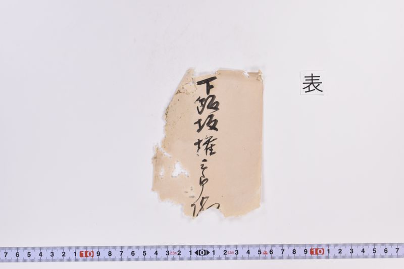 〔書簡〕|〔書簡〕 - ページ 2