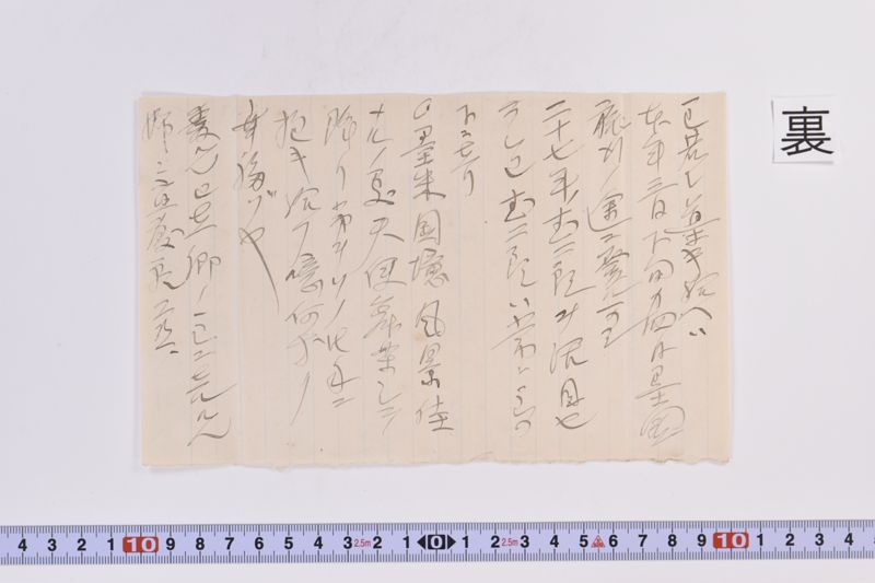 〔書簡〕 - ページ 7
