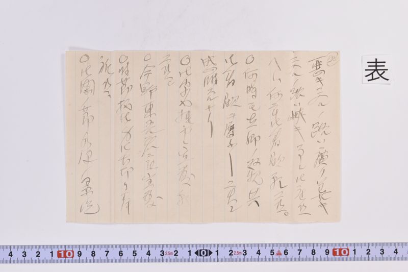 〔書簡〕 - ページ 10