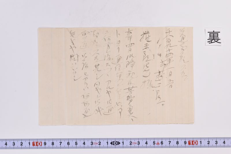 〔書簡〕 - ページ 11