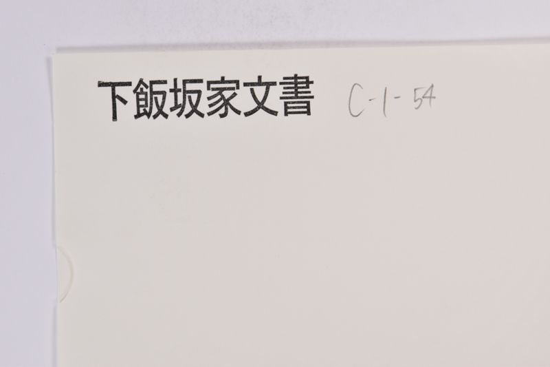 〔書簡〕 - ページ 1