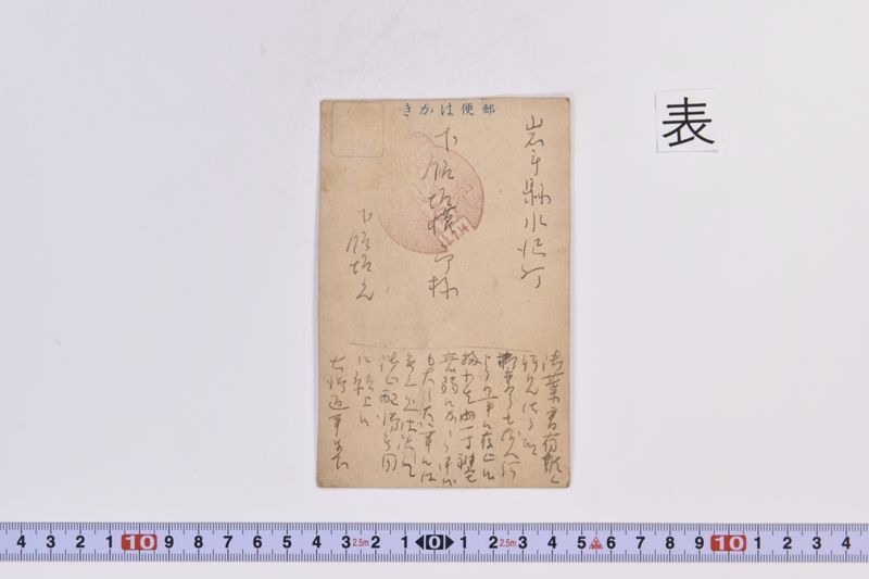 〔書簡〕 - ページ 2