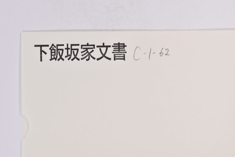 〔書簡〕 - ページ 1