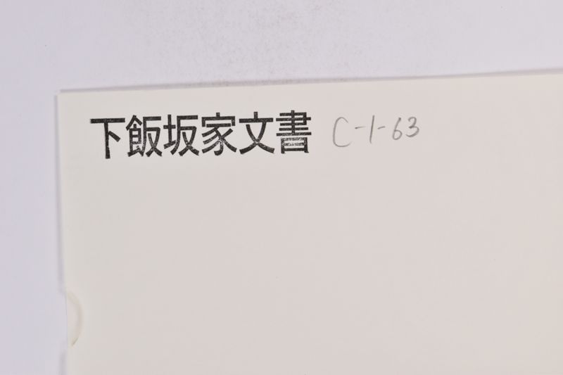 〔書簡〕 - ページ 1