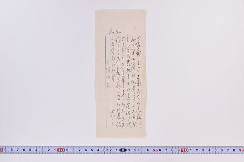 〔書簡〕 - ページ 4