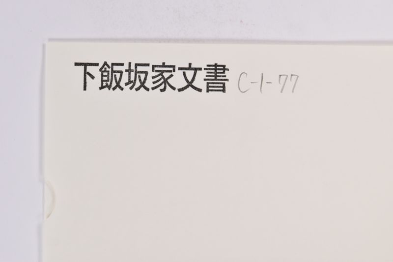 〔書簡〕 - ページ 1