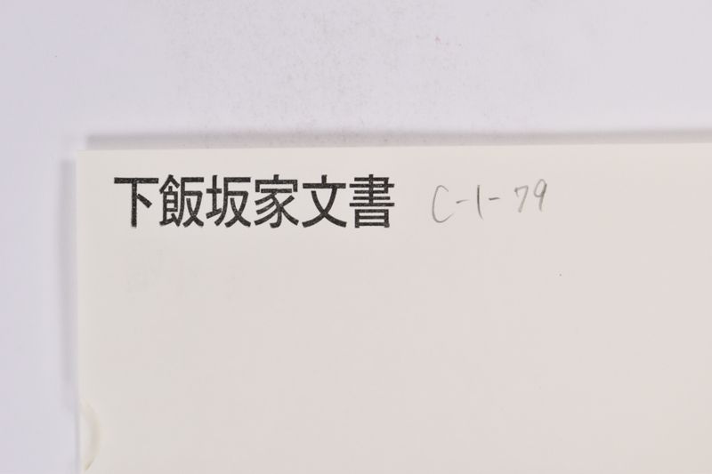 〔書簡〕 - ページ 1