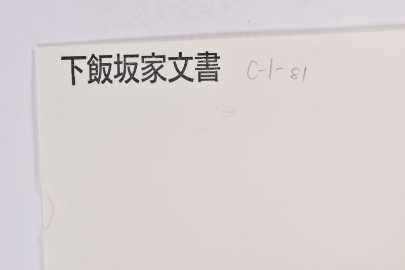 〔書簡〕 - ページ 1