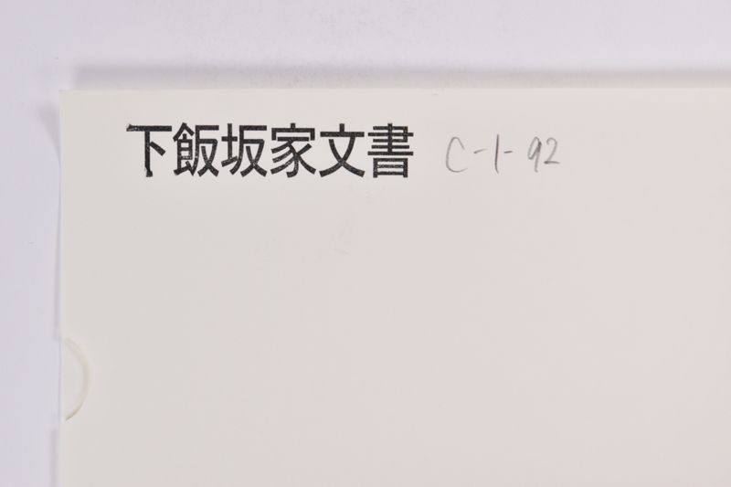 〔書簡〕 - ページ 1