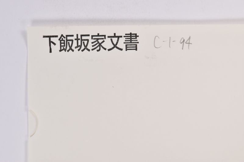 〔書簡〕 - ページ 1