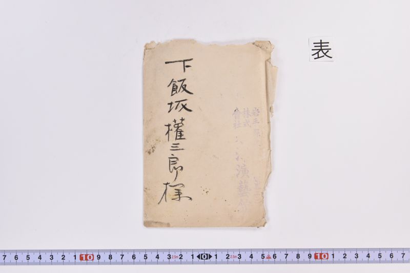 〔書簡〕 - ページ 2