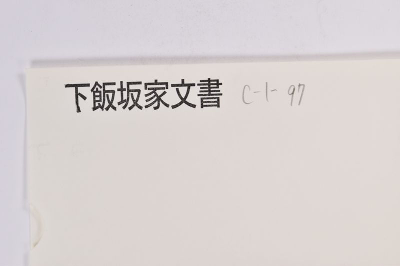 〔書簡〕 - ページ 1