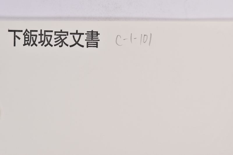 〔書簡〕 - ページ 1