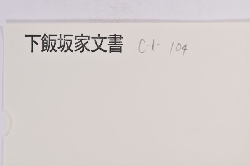 〔書簡〕 - ページ 1