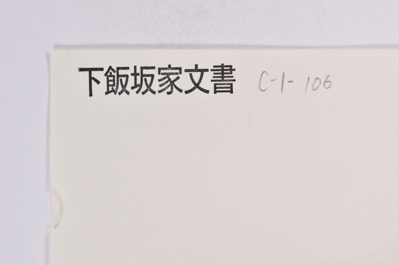 〔書簡〕 - ページ 1