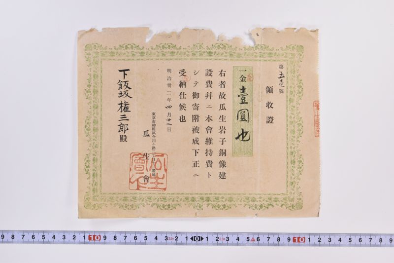 領収証 - ページ 2