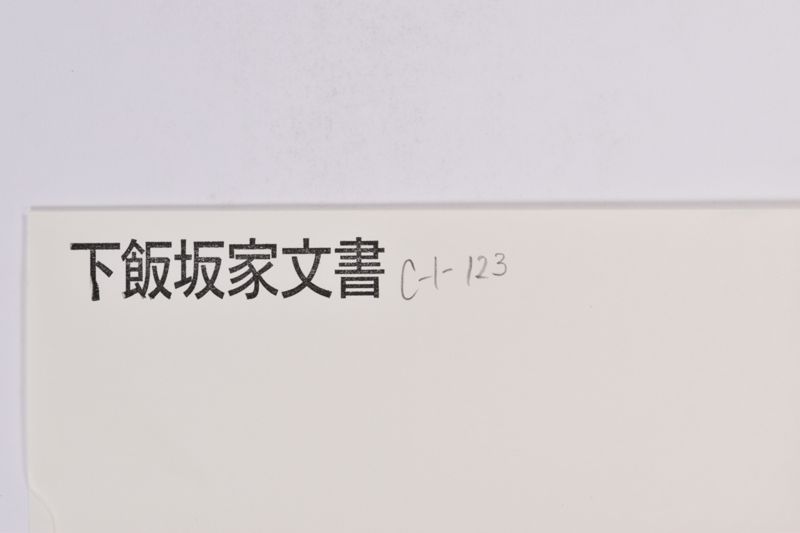 〔祝儀袋〕 - ページ 1