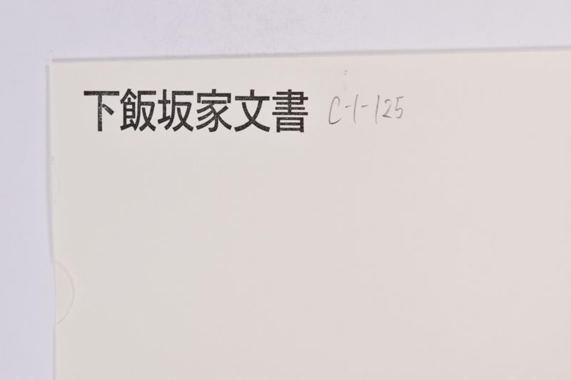 〔書簡〕 - ページ 1